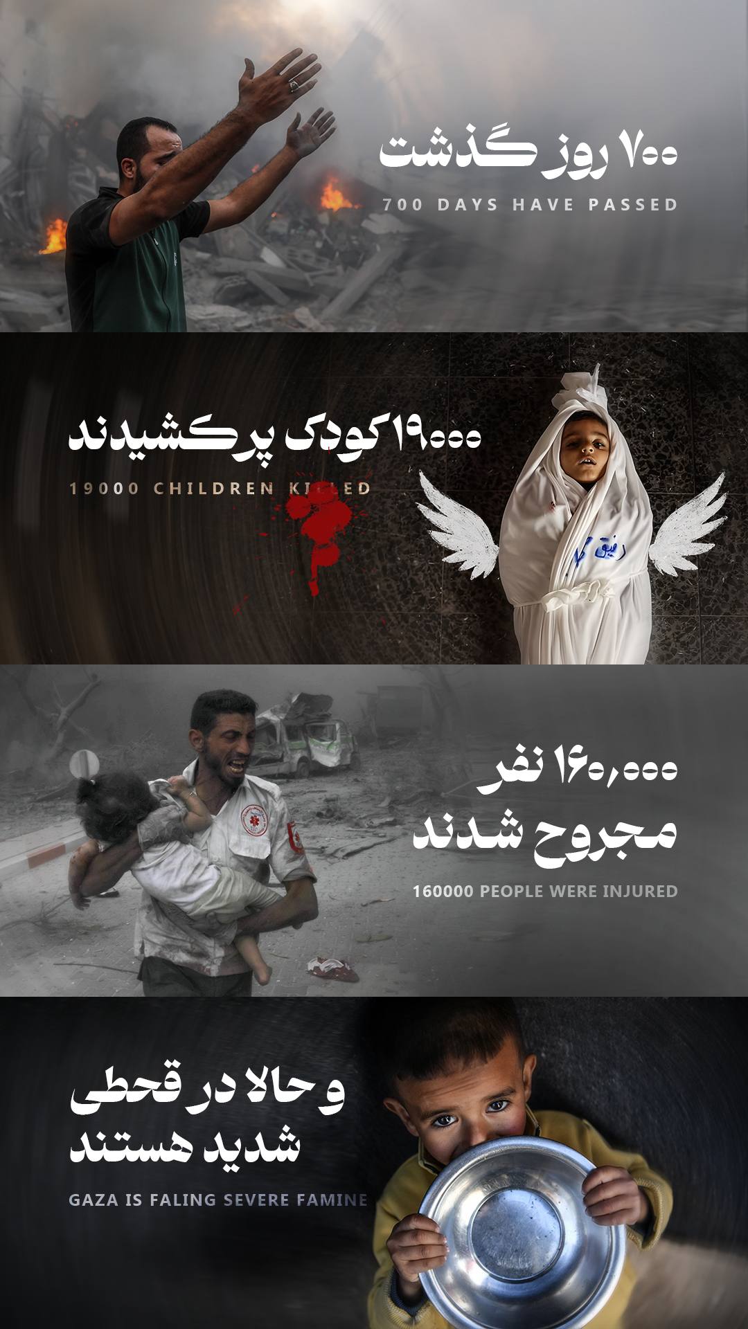 پوستر قحطی شدید غزه